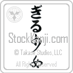 Gill With Meaning Girl (BG0139VHLB_P4053VC1A)