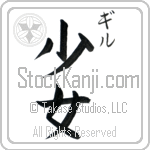 Gill With Meaning Girl (BG0139VKSC_P4053VB2A)