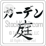 Garden With Meaning Garden (BG0143HKLB_N4059VB1A)