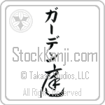 Garden With Meaning Garden (BG0143VKMB_N4059VC1B)