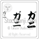 Gani (gah-nee, gani)