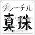 Gretel With Meaning Pearl (BG0145HKMB_N4050HB2A)