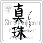 Gretel With Meaning Pearl (BG0145VKSF_N4050VB2B)