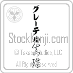 Gretel With Meaning Pearl (BG0145VKLB_N4050VC2A)