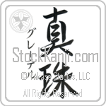 Gretel With Meaning Pearl (BG0145VKSD_N4050VS2A)