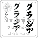 Gracia (grah-see-ah, gurashia)