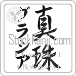 Gracia With Meaning Pearl (BG0146VKMD_N4050VS2A)