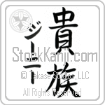 Gennie With Meaning Aristocrat (BG0157VKMD_P4031VS3A)