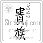 Genny With Meaning Aristocrat (BG0158VHSC_P4031VS2A)