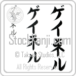 Gaynelle (gay-nel, geineru)