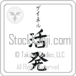 Gaynelle With Meaning Lively (BG0160VKSB_P4020VB2A)