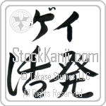 Gaye With Meaning Lively (BG0165HKLB_P4020HS2A)