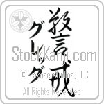 Gregg With Meaning Vigilant (BG0168VKMD_P4033VS3A)