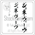 Genevive (zhe-ne-vEEv, jenevi-vu)