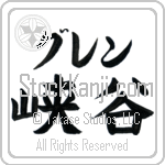 Glen With Meaning Glen (BG0171HKLB_N4064HB2A)