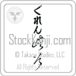 Glen With Meaning Glen (BG0171VHLB_N4064VC2A)