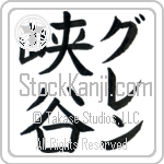 Glen With Meaning Glen (BG0171VKMF_N4064VB2A)