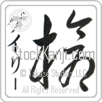 Garry With Meaning Spear (BG0178VKSD_M1007VC1A)