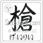 Garey With Meaning Spear (BG0179HHSH_M1007VS1A)