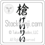 Garey With Meaning Spear (BG0179VHLH_M1007VS1B)