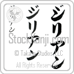 Gillian (ji-lee-an, jirian)