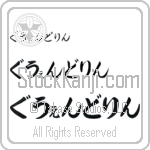 Gwendolen (BG0188HHC)