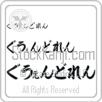 Gwendolen (BG0189HHC)