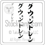 Gwendolen (gwen-do-len, guwendoren)