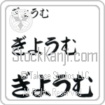 Guillaume (BG0191HHC)