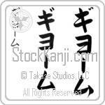 Guillaume (BG0191VKC)