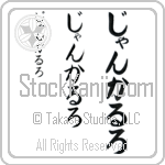 Giancarlo (BG0193VHC)