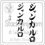 Giancarlo (BG0193VKC)