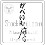 Gauvain With Meaning Hawk (BG0197VHLB_A0022VC2A)