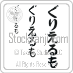 Guglielmo (BG0199VHC)