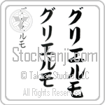 Guglielmo (goo-lee-el-mo, gurierumo)