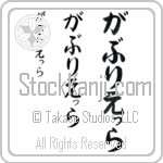 Gabriella (BG0208VHC)