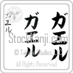 Gael (gah-el, gaeru)