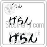 Gaelan (BG0211HHC)