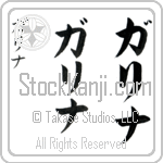 Galina (gah-lee-nah, garina)