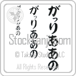 Galliano (BG0215VHC)