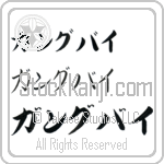 Gangubai (BG0219HKC)