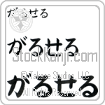 Garcelle (BG0223HHC)