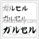 Garcelle (BG0223HKC)