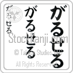 Garcelle (BG0223VHC)