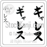 Gareth (ga-reth, gyaresu)