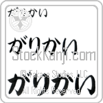 Garikayi (BG0226HHC)