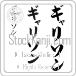 Garrison (ga-ree-son, gyarison)