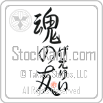 Garry Is My Soul Mate (BG0228VHC_L5042VS5A)