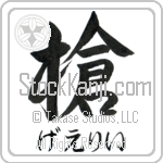 Garry With Meaning Spear (BG0228HHSH_M1007VS1C)