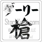 Garry With Meaning Spear (BG0228HKLB_M1007VB1B)